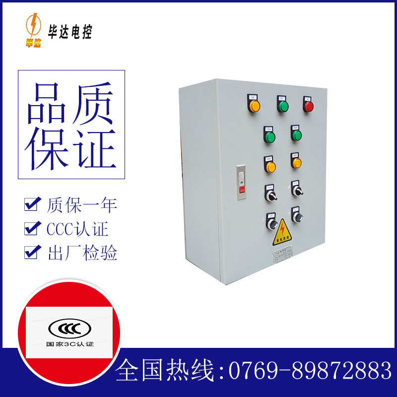 澜沧一用一备控制箱