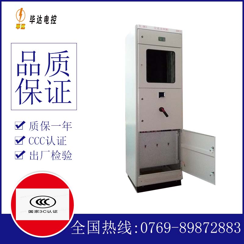 澜沧光伏并网柜