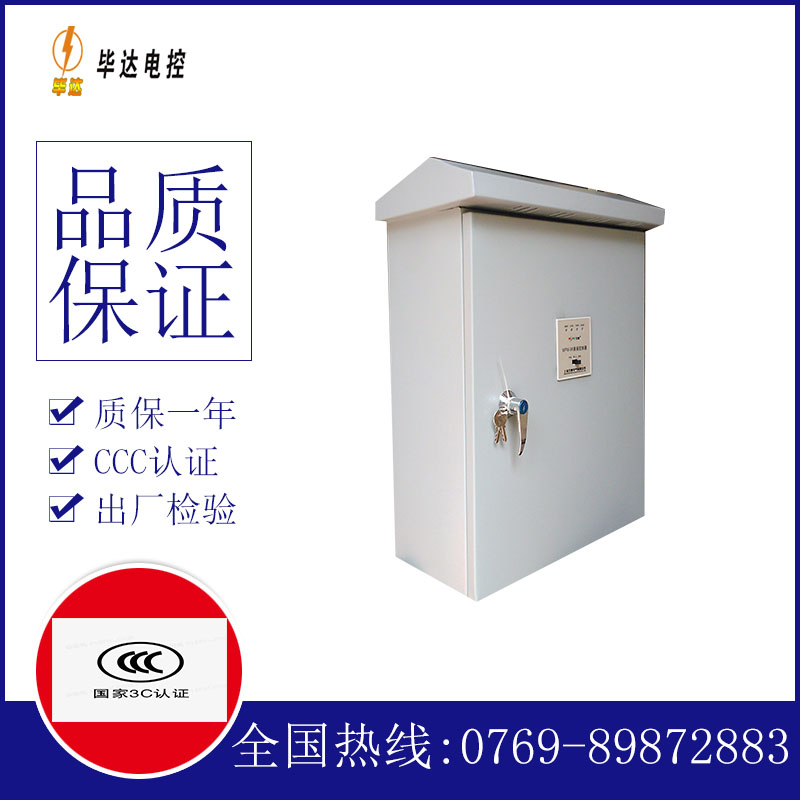 澜沧排污泵控制箱